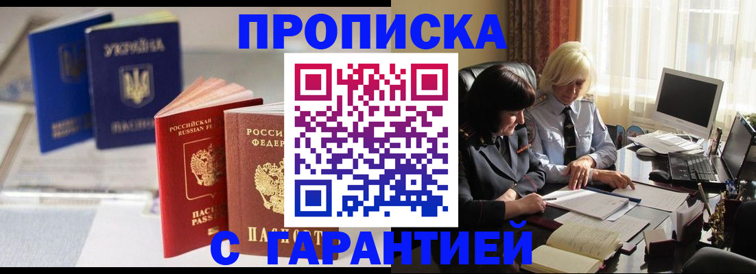 временная регистрация для всех в Троицке