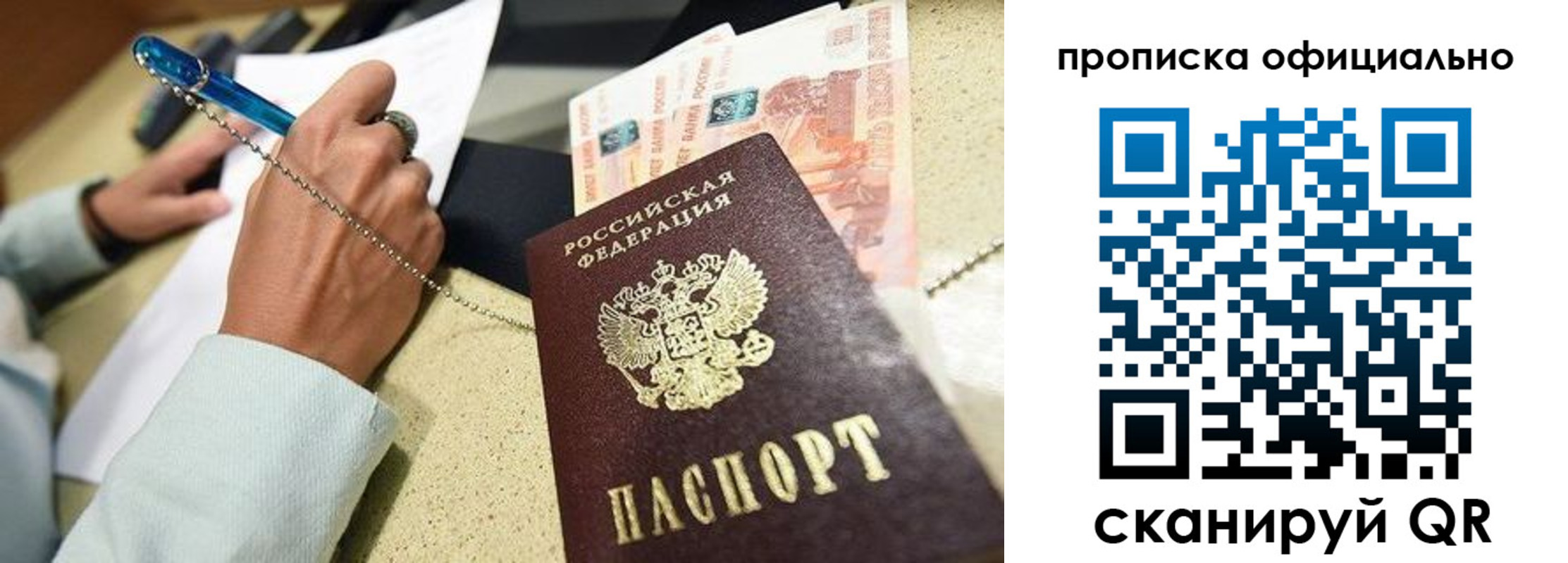 временная регистрация для всех в Троицке