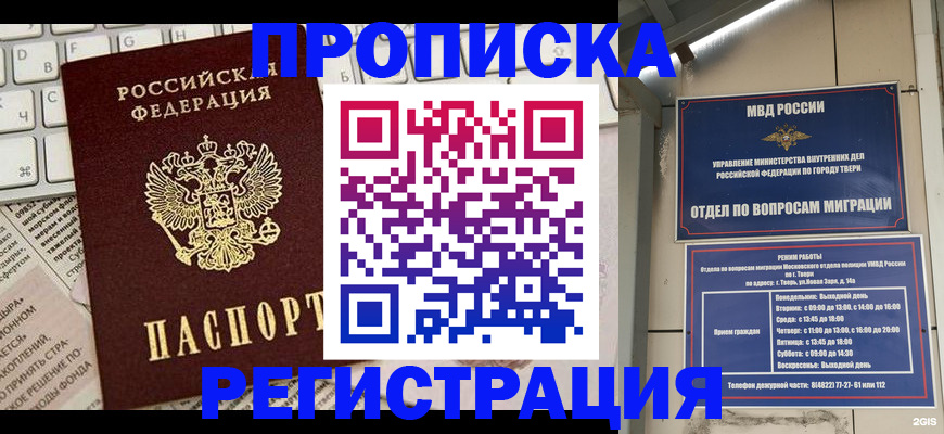 прописка ребенка в Троицке