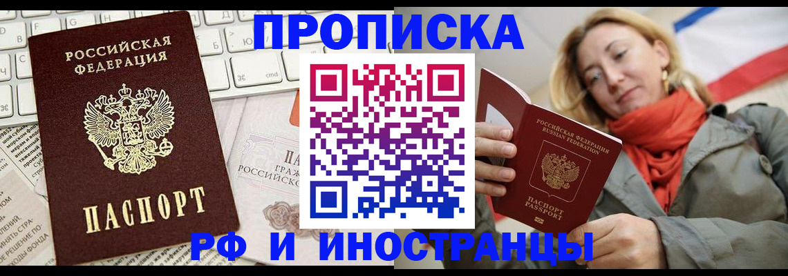 временная регистрация для всех в Троицке