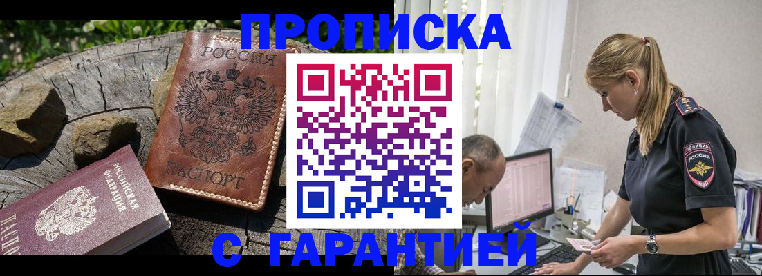 прописка регистрация в Троицке