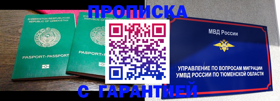 прописка ребенка в Троицке