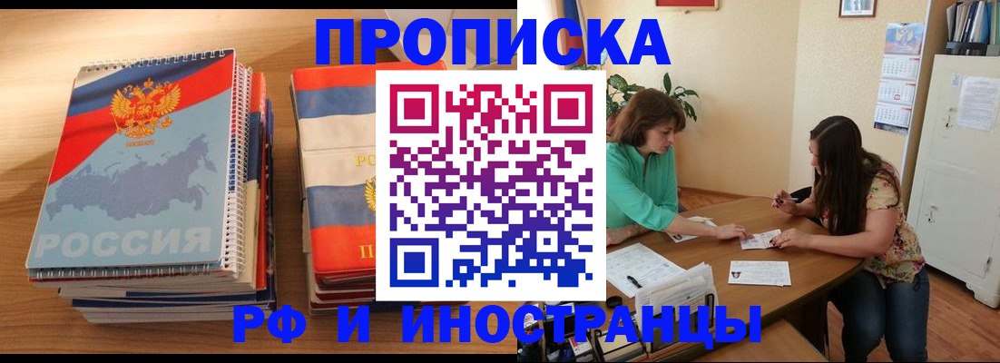 прописка законно в Троицке